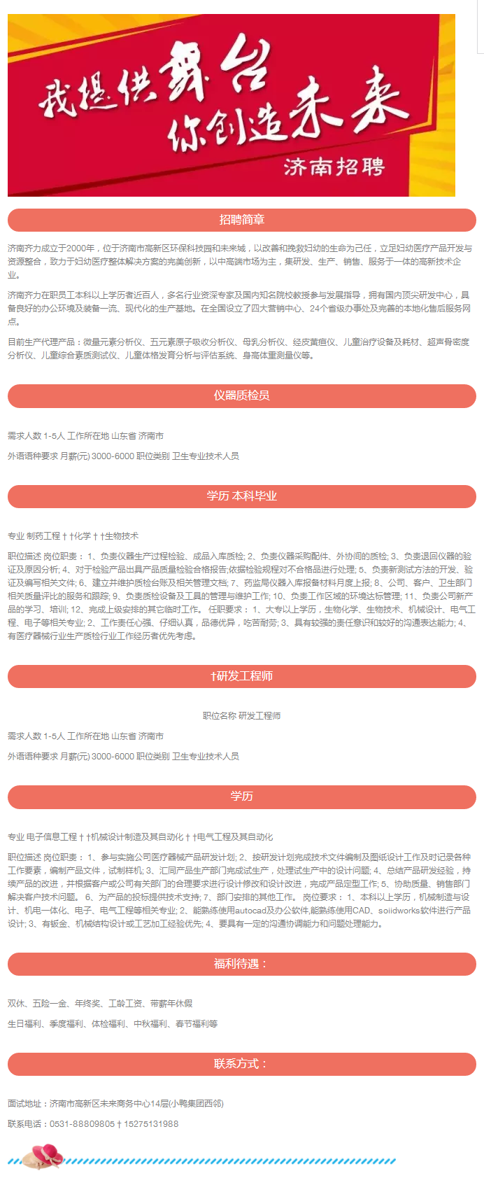 濟(jì)南齊力光電技術(shù)有限公司-招聘！11