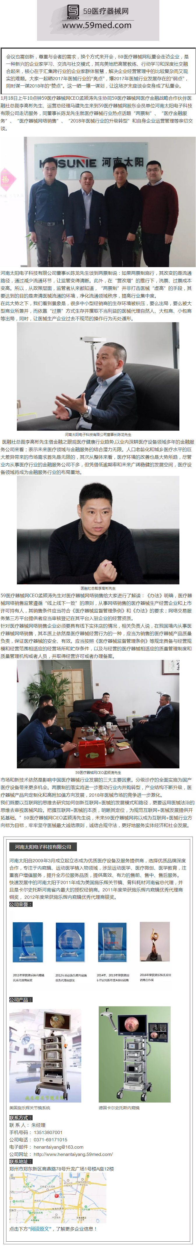醫(yī)械力量——創(chuàng)新，換個方式來開會