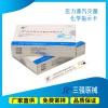 壓力蒸汽滅菌的化學(xué)指示卡